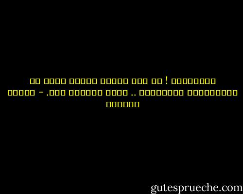واحسرتاه ! إن كان العمر ينتهي وهذه هي الإنجازات والأعمال .. إنها لاتليق بنا. - سلمان العودة