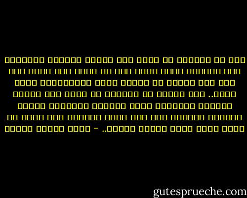 أنا لا اَتخیل أن یكون حكم الإلھ بالنار الأبدیة على إنسان، عقلھ<br />یطلب منھ أن یراك لكي یؤمن بك، وفي نفس الوقت ھو إنسان<br />أفخر بمصادقتھ، لحسن خلقھ..<br />أنا أیضاً لا اَتخیل أن یكون حكم الإلھ بالجنة الأبدیة لشخص قدراتھ<br />العقلیة جعلتھ خانعاً تابعاً لما وجد علیھ آباءه، فلم یعقل أو یفكر<br />وأخذ یركع ویسجد ویطوف.. - أحمد مختار عاشور