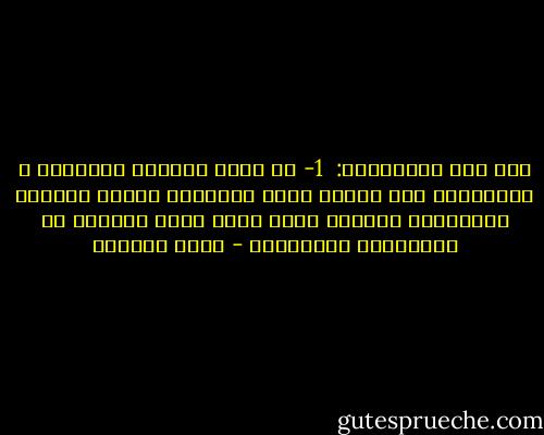 فمن هذه المحاذير:<br /><br />1- أن يكون انشغال الأفراد و الجماعات بما يرونه أفضل الأعمال سبباً لتركهم الواجبات الأخرى التي تمثل الحد الأدنى من الالتزام بالإسلام - ياسر برهامي