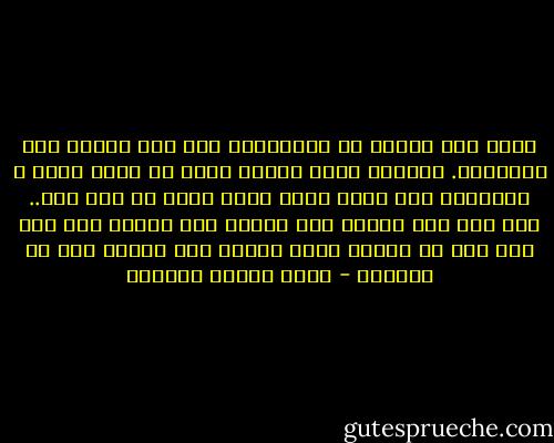 ونهج عمر طريقه فى الاسلام، كما نهج طريقه الى الاسلام. كلاهما طريق صراحة وقوة لا يطيق اللف و التنطع، ولا يحفل بغير الجد الذى لا عبث فيه.. فلا وهن ولا رياء، ولا حذلقة ولا ادعاء وما شئت بعد ذلك من اسلام صريح قويم، فهو اسلام عمر بن الخطاب - عباس محمود العقاد