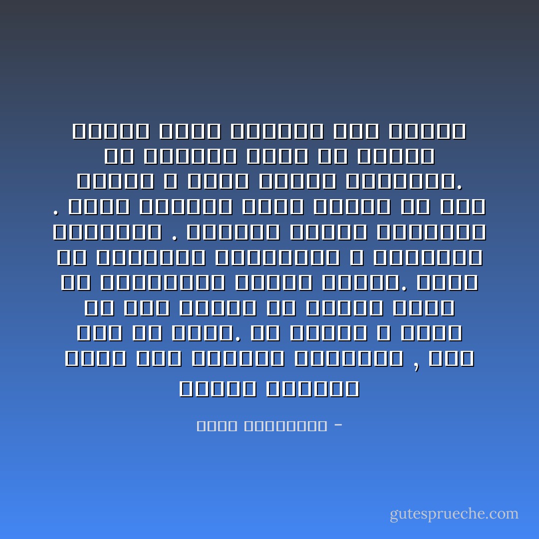 السلام الروحى يأتى قبل الهناء العاطفى , فهو أهم من الحب. كلّ عاطفة لا تؤمّن لك هذا السلام هى عاطفة تحمل فى كينونتها مشروع دمارك.<br />أمام كل المشاكل العاطفية و النفسية بالإيمان . وجاهدى الحزن بالتقوى . بقدر إيمانك يسهل خروجك من محن القلب و فوزك بنعمة النسيان. لأن الإيمان يضعك فى مكانة فوقيّة يصغر أمامها ظلم البشر - أحلام مستغانمي