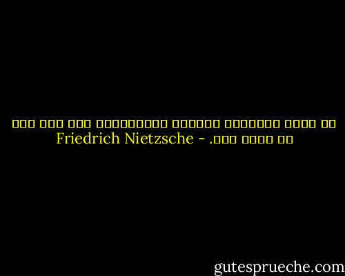 إن حياة الإنسان محفوفة بالأخطار، وهي فوق ذلك لا معنى لها. - Friedrich Nietzsche