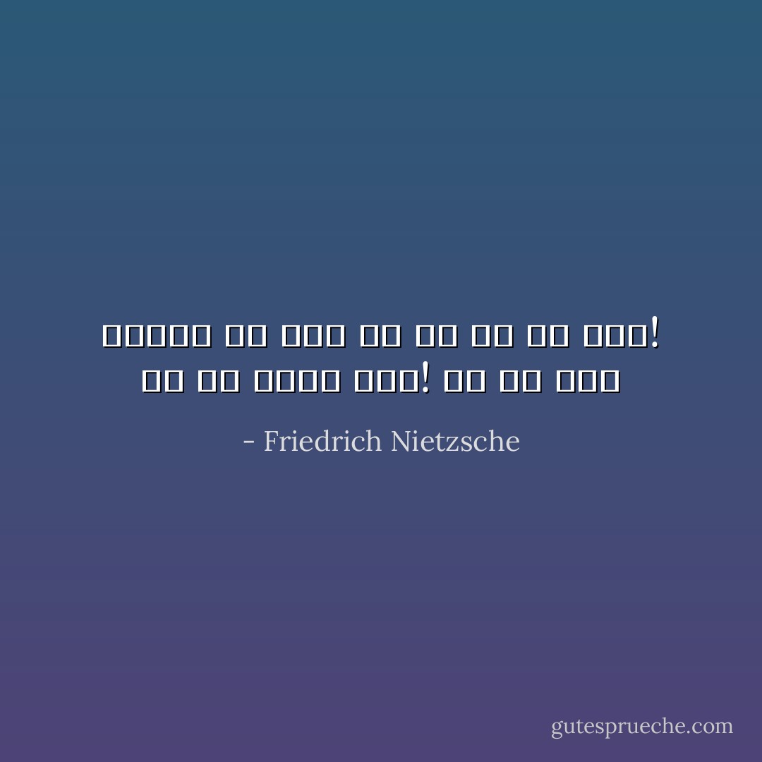 دل را نگاه دار! دل چو رفت سرنیز چه زود از پیِ دل می رود! - Friedrich Nietzsche