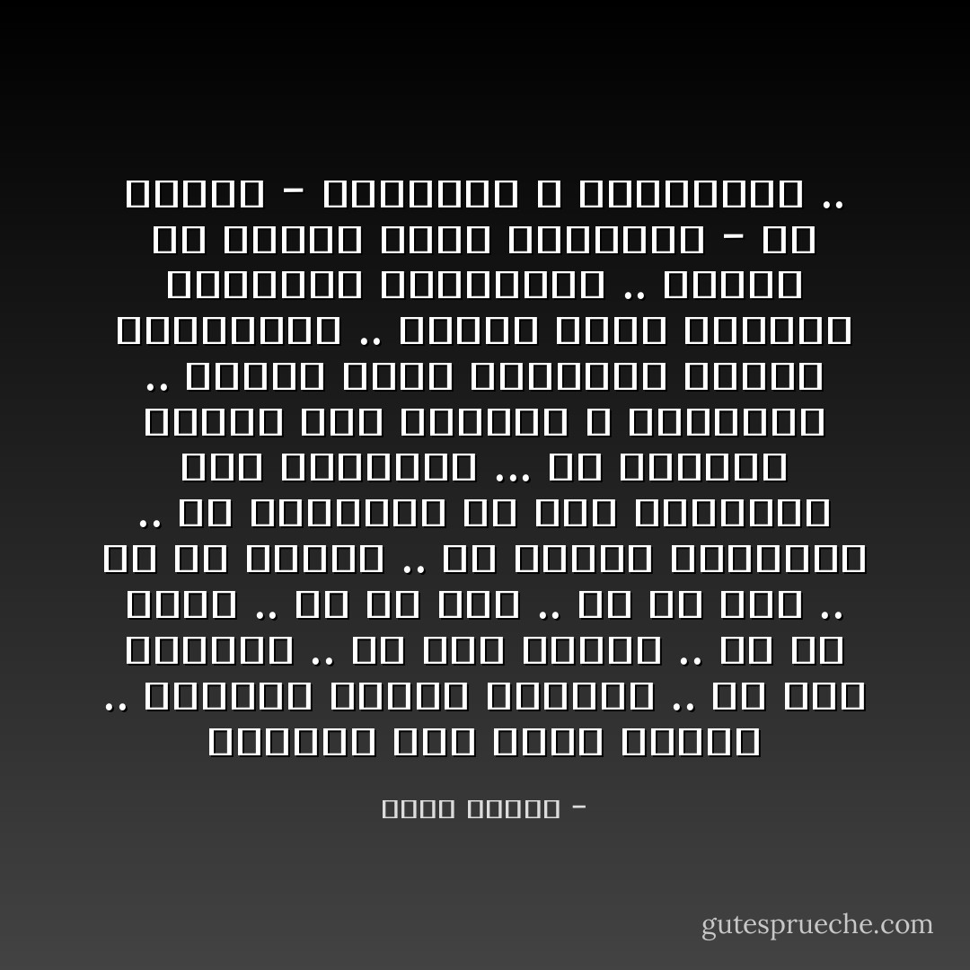 نــميلُ إلى زعيمٍ سياسيّ .. فيتحول المَيْلُ لاختيار .. ثم لــ اقتناع .. ثم لــ إيمان .. ثم لـ حــب .. ثم لـ عشق .. ثم لـ ولع .. ثم لـ تقديس .. ثم لــــ تألـّـيه .. ثم للتهليل من أجل الصغيره قبل الكبيره ... ثم لإلتماس العذر على البلوى و الخطيئه .. وهكذا تخنع إرادتنا فنصنع عبودتينا .. وهكذا تقسى قلوبهم فيصنعون أسطورتهم .. وهكذا يا عزيزي نصوغ بأيدينا - في بلادنا - الأباطره و الفراعين .. - خالد بيومي