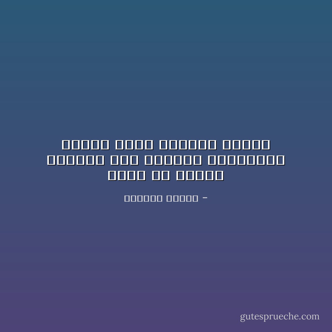 عليك أن تتمرّن بصعوبة على الحياة ويفاجئنا العمر ونحن مازلنا نتمرّن - واسيني الأعرج