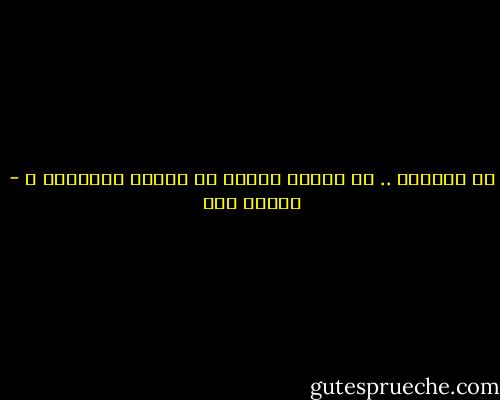 هل الفقْد .. هو فقدان الشيء أم فقدان اشتهائه ؟ - إسلام حجي
