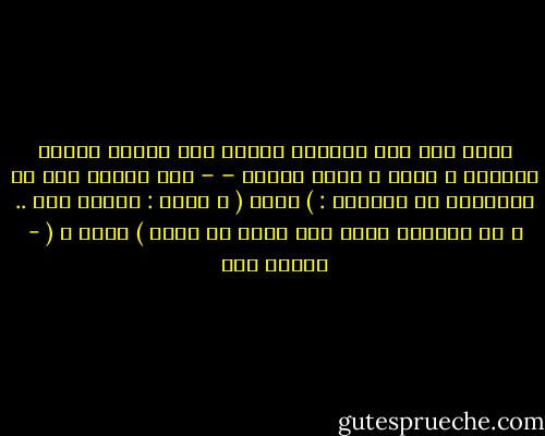 أذكر اني منذ انطفأت تماما كما ينطفأ مصباح الغرفة و لفتر ة ليست قصيرة – –<br />كان لزاما على من يقابلني أن يسألني : ) مالك ( ؟<br />اقول : الحمد لله ..<br />و في سريرتي اقول أنا أيضا لا أعرف ) مالي ؟ ( - إسلام حجي
