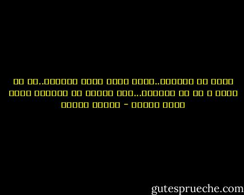 نظرت في عينيها..كانت هناك دمعه مصلوبه..لا هي سقطت و لا هي تراجعت...ظلت حائره في عينيها وانا انظر نحوها - فاروق جويدة