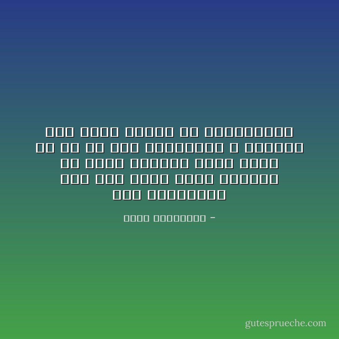 فما العبودية سوى وضع نفسك بملء إرادتك فى حالة إنتظار دائم لرجل ما هو إلا عبد لالتزامات و واجبات ليس الحب دائما فى أولوياتها - أحلام مستغانمي