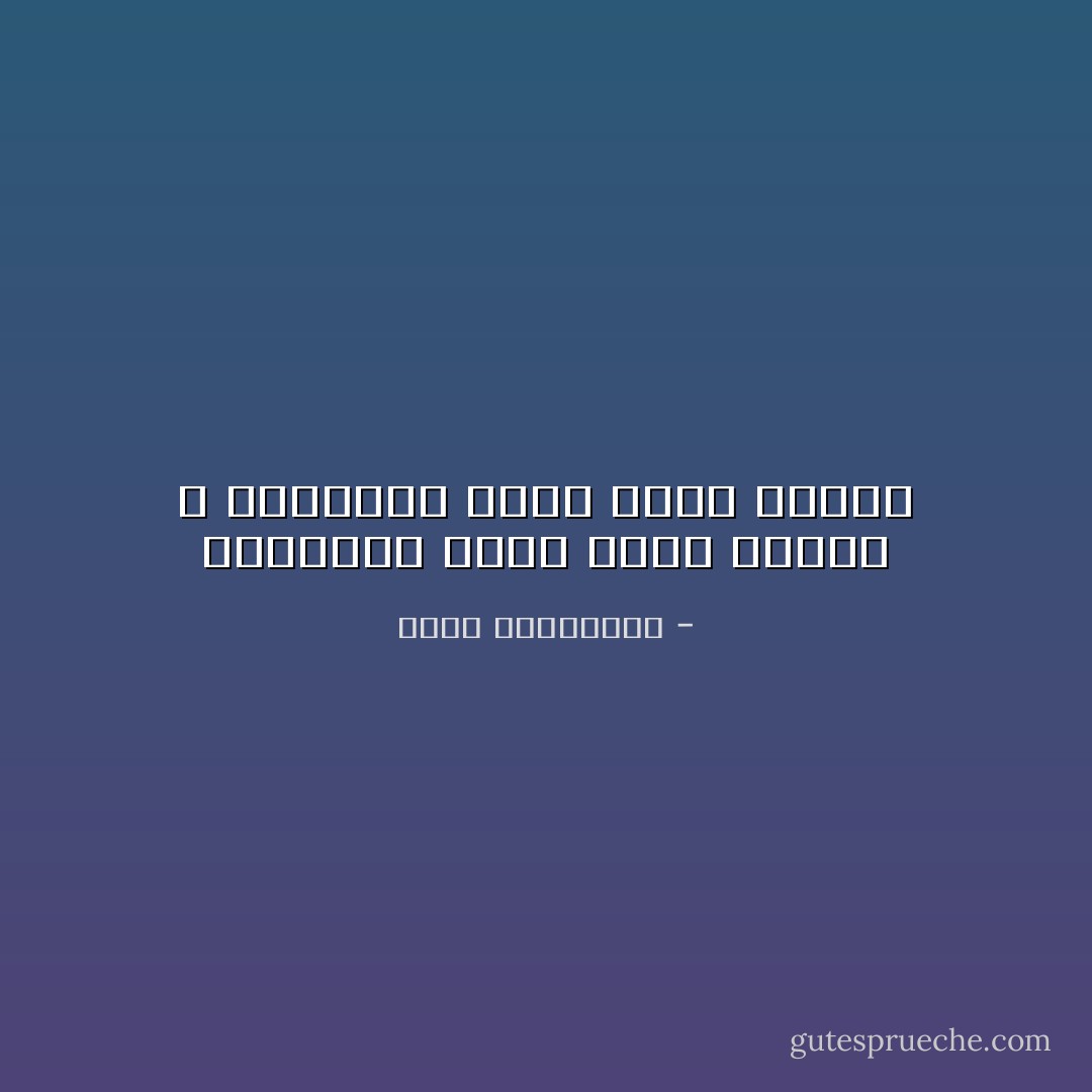 الذاكرة احسن خادم للعقل و النسيان احسن خادم للقلب - أحلام مستغانمي