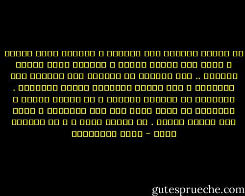 في المرة الأولى كنت واضحاً و الأمور كانت واضحة ، الآن أنا غامضٌ ملتبس و الأمور كلها غامضة ملتبسة ..<br />هذا الجندي ذو القبعة ليس غامضاً على الإطلاق ، على الأقل بندقيته شديدة اللمعان . بندقيته هي تاريخي الشخصي ، هي تاريخ غربتي ، بندقيته هي التى أخذت منا أرض القصيدة و نركت لنا قصيدة الأرض . في قبضته تراب ، و في قبضتنا سراب - مريد البرغوثي