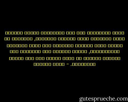 يدفع الأبرياء ثمن موت البلهاء، الذين يظنّون أنهم متفوقون بفضل سلطتهم وسلاحهم, ومحقّون في تحديد مصير شعوبنا الرازحة تحت وطأة الحكّام المتخاذلين, الذين يقبضون على أرواحنا متى حاولنا الهروب من قبضة الظلم نحو ثقب الأمل والحريّة. - سليم اللوزي