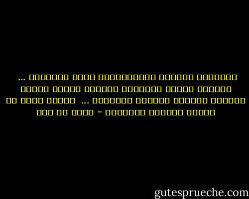 عَمِيتُ جنيناً والذَّكاءُ مـنَ العَمَى ... <br />فجِئتُ عجيبَ الظَنِّ للعِلم موئلا<br />وغاضَ ضـياءُ العينِ للعلمِ رافـداً ... <br />لقلبٍ إِذا ما ضيَّع الناسُ حَصَّلا - بشار بن برد