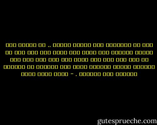 تلك هى المشكلة ولا مشكلة سواها .. أن نريده نحن ونهفو ونرتمى بين يديه أما الذى بعد هذا فهو ما لا عين رأت ولا أذن سمعت ولا خطر على قلب بشر فأولئك الذين يريدون وجهه لهم البشرى فى الحياة الدنيا وفى الاخرة . - خالد محمد خالد