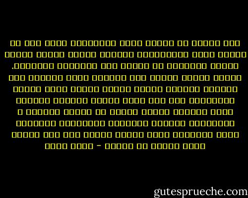 وقد رأينا فى مختلف عصور التاريخ، وسوف ترى فى مختلف عصور المستقبل، مفسرين للدين تهمهم مصلحة الناس ومفسرين لا يهمهم الا مصالحهم الشخصيه. رأينا أمثال الشيخ عبد الوهاب خلاف والشيخ على الخفيف والشيخ محمود شلتوت عليهم رحمة الله، لايهتدون الا بما يحقق مصالح الناس، ورأينا كذلك مرتكبى جرائم القتل فى ديروط وصنبور و ابوقرقاص واسيوط وامبابه والزاويه الحمراء ومصر الجديده باسم الدين أيضا، ولم يكن اولئك بأقل تدينا من هؤلاء - جلال أمين