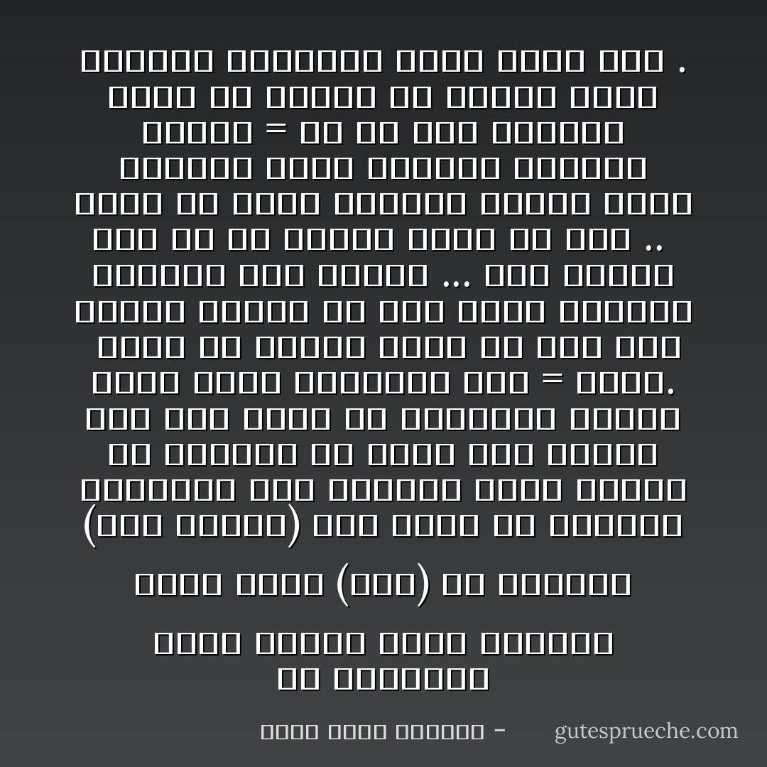 من المشاهد التي أتأمل فيها أحياناً مشهد القط (توم) في كارتون (توم وجيري) حين يسبح في الهواء متجاوزًا سطح المبنى ويظل سابحًا في الهواء ولا يسقط حتى ينتبه إلى أنه يسبح في الهواء، وقتها وعند لحظة انتباهه فقط = يسقط.<br /><br />كثير من الناس يعيش في وهم أنه بخير، وأنها فل وإن مفيش تقصير، وبطلوا جلد للذات ... هذا الوهم فقط هو ما يُبقيه فيما هو فيه ..<br /><br />ورغم أن ساعة إفاقته ستكون ساعة الإحساس بألم السقوط ومرارة السوء = إلا أن هذه الإفاقة أنفع له بكثير من الوهم الذي يعيشه، والفراغ الذي يسبح فيه . - أحمد سالم المصري