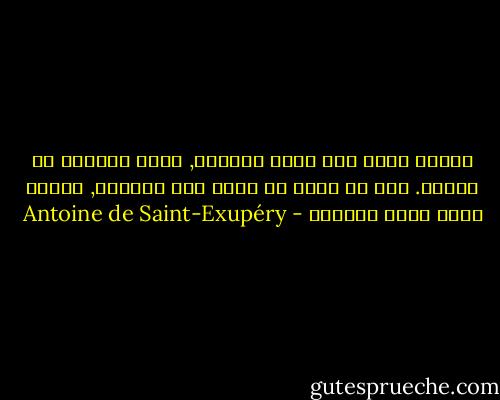 أحسست أنني صرت أبيض تماماً, أملس تماماً من الخوف. خوف لا قرار له لكنه ليس مقيتاً, إدراك جديد يصعب تعريفه - Antoine de Saint-Exupéry