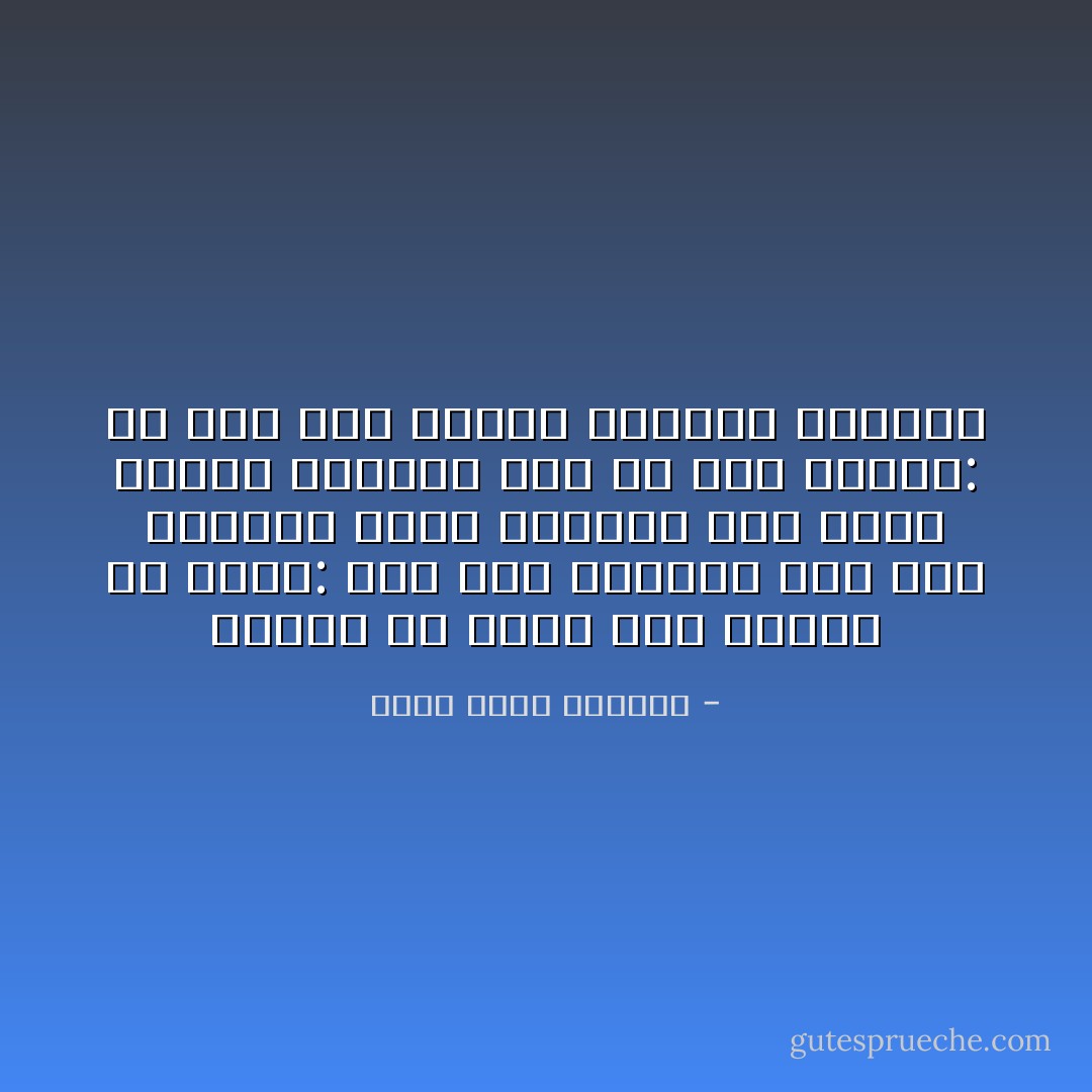 ‎وأكثر ما يُعظم أبا حنيفة في نفسي: أنه رفع أصحابه معه فلم يكونوا نسخاً مكرورة منه وصار الناس يقولون فيه من دون الأئمة: هو قول أبي حنيفة وخالفه صاحباه - أحمد سالم المصري