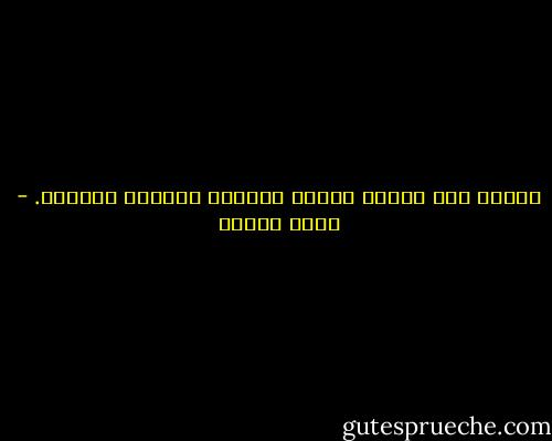 النوم هبة إلهية لولاه لاجتاح العالم الجنون. - يوسف زيدان