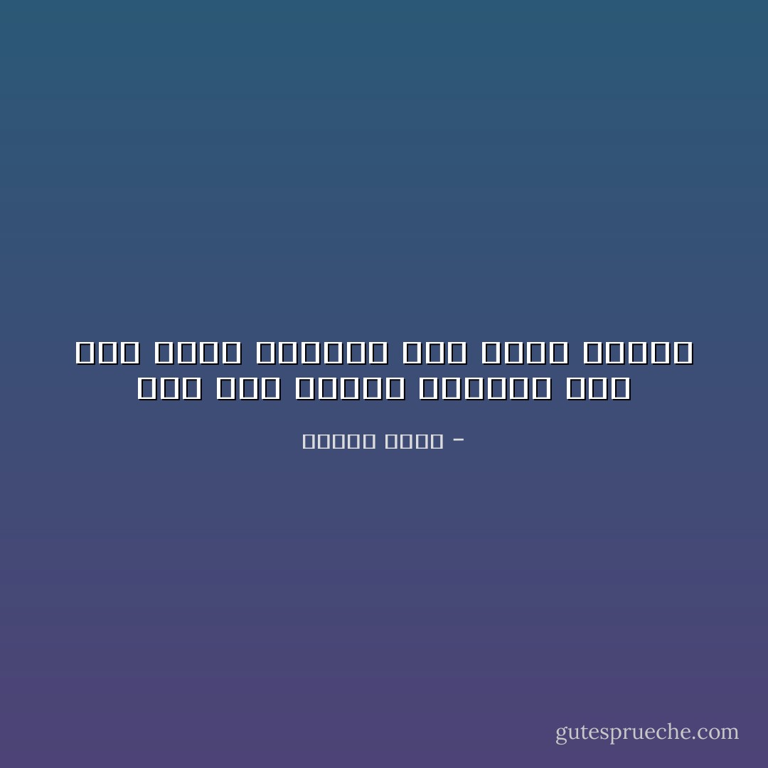 وفي بعث ماضيك الحياة لأمة ومن أنكر الماضي فقد أنكر الغدا - إدريس جماع