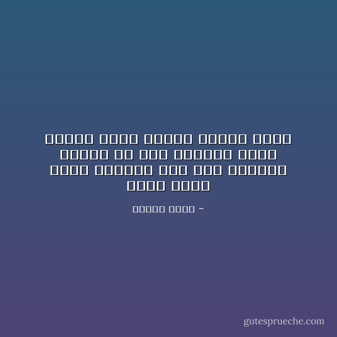 خلقت طينة الأسى وغشتها نار وجد فأصبحت صلصالا<br />ثم صاح القضاء كوني فكانت طينة البؤس شاعرا مثالا - إدريس جماع