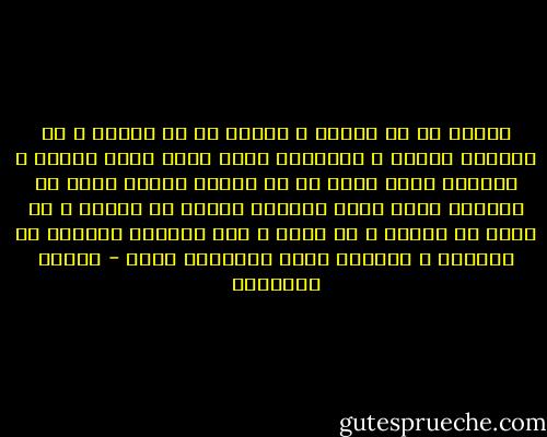 بقابل اد ما اقابل<br />و افارق اد ما افارق<br />و ما اتعلمش<br />بلخبط ف الاسامى عشان<br />بخاف انسى<br />بلخبط ف الدنيا عشان<br />بخاف لا ما اعيشش<br />بقالى كتير ما بتكلمش<br />بخاف يبقى الكلام متعاد<br />ما كملتش ف اى رحيل<br />ما كملتش ف اى قعاد<br />و بدى للحياة بالكاد<br />ما يكفيها<br />و يكفينى<br />شرور البهدلة فيها - مصطفى إبراهيم