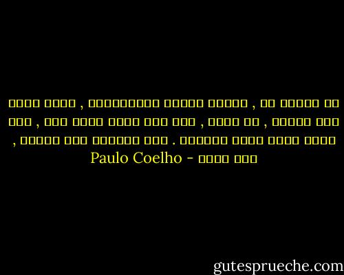 في مرحلة ما , ستبدأ حياتك بالانحطاط , فأنت عبرت نصف الدرب , لا كلها , أنت نصف سعيد ونصف تعس , غير محبط وغير واثق الخطوة . لست بارداً ولا حاراً , أنت فاتر - Paulo Coelho