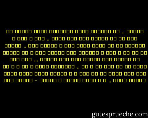 اللهم ..<br />يا مقوِّم دعاء الطيبين بألا تجيبه إن لحق به شر<br />اللهم إني لست أعلم ..<br />أخي ر أصي ب بدعائي أم شر لكنك الله أعل م بقلبي مني ..<br />اللهم إن لي قل ب سري ع التعلق بحب خَلقك<br />بطي ء في نسيان من ارتحل عنه<br />اللهم وإن ذلك يؤلمه ...<br />فإن كنت تعلم أن في ذلك خي ر له ..<br />فوطنِّه عليه و رَ ض ه به<br />وإن كنت تعلم أن في ذلك ش ر يؤذيه<br />فكما مننت عليه بسرعة الحب ..<br />م ن عليه بنسيا ن يرحمه - إسلام حجي