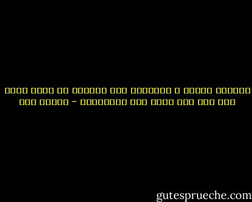 خالطوا الناس و اقبلوهم<br />فإن السماء لا تمطر ذهبا ولا فضة<br />ولا بشرا على مقاساتكم - إسلام حجي