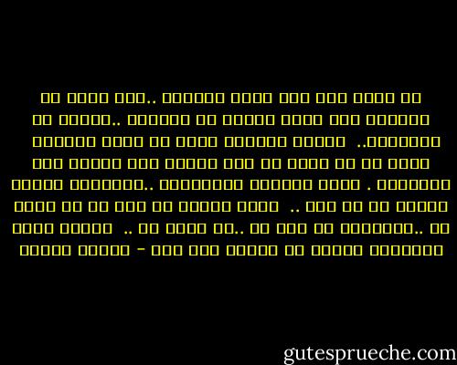 ثم يأتى بعد ذلك الحب الثانى ..وهو يكون فى العادة حبا أعمق وأبقى فى ملذاته ..وأحلى فى ذكرياته..<br /><br />والحب الثالث أعمق من الحب الثانى <br /><br />وآخر حب هو أعمق حب لأن البنت تحب رجلها بكل خبراتها .<br />وبكل تطورها وتاريخها ..وتبادله مسرات كثيرة لا حد لها ..<br /><br />وليس صحيحا أن أول حب هو اعظم حب ..والصحيح أن أول حب ..هو أصغر حب ..<br /><br />وأكبر غلطة يرتكبها الرجل أن يتزوج أول حبه - مصطفى محمود