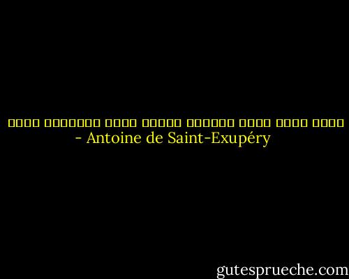اشعر بأني هرمت قليلاً لرؤية جميع ذكرياتي تهرم - Antoine de Saint-Exupéry