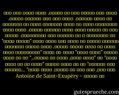 ربما أجد رسالة منك في تولوز. إنها تنضج على مها في علبة رسائلي. وسوف أجد لها مذاقاً آسراً. وسأجعلها تقول لي آلاف الأشياء التي لم تقوليها أنت لي أبداً<br />فأنا أقرأ الرسال غدراً. أبحث فيها عن التكشيره و عن النبره وعن الإبتسامة. وأشعر باليأس عندما لا أعرف كيف ألفظ جملة "الطقس جميل" التي قد تعني أشياء كثيرة. كذلك الأمر بالنسبه لجملة "إنها تمطر" التي قد تعني "ياللسعاده إنها تمطر" أو "إنها تمطر, لكني لا أبالي..." أو يا إلهي إنك تزعجني" أو قد تعني أيضاً "أكتب لك لا أدري لأي سبب, ليس لدي ما أقوله. إنها تمطر" ...النبره هي لعبتي - Antoine de Saint-Exupéry