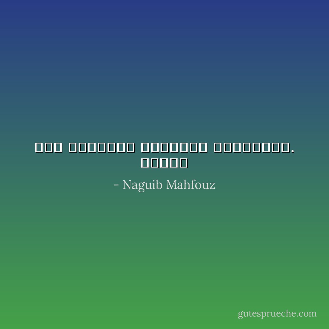 للأعين لغة مُعجمعها الغرائز والأحاسيس. - Naguib Mahfouz