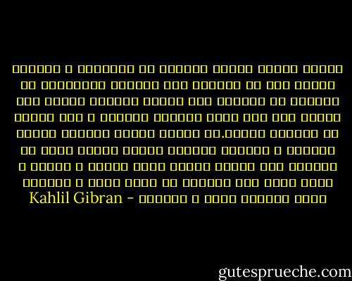 هؤلاء البشر الذين يجيئون من الابديه و يعودون اليها قبل ان يذوقوا طعم الحياه الحقيقيه لا يمكنهم ان يدركوا كنه اوجاع المراه عندما تقف نفسها بين رجل تحبه بارادة السماء و رجل تلتصق به بشريعه الارض.هي ماساه اليمه مكتوبه بدماء الانثى و دموعها يقرؤها الرجل ضاحكا لانه لا يفهمها وان فهمها انقلب ضحكه فجورا و قساوة و انزل وعلى راس المراه من غضبه نارا و كبريتا وملا اذنيها لعنا و تجذيفا - Kahlil Gibran