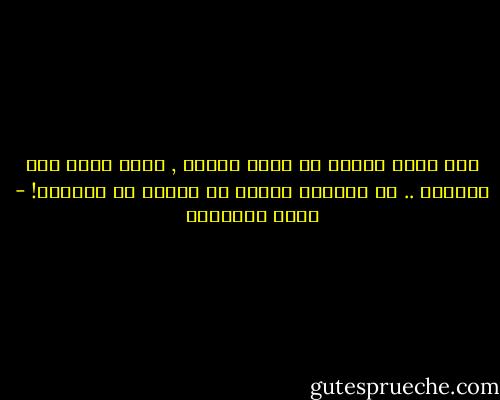 إذا تخلى القلق عن فكري وقلبي , فلقد تخلت عني الحياة .. إن الموتى وحدهم هم الذين لا يقلقون! - كامل الشناوي