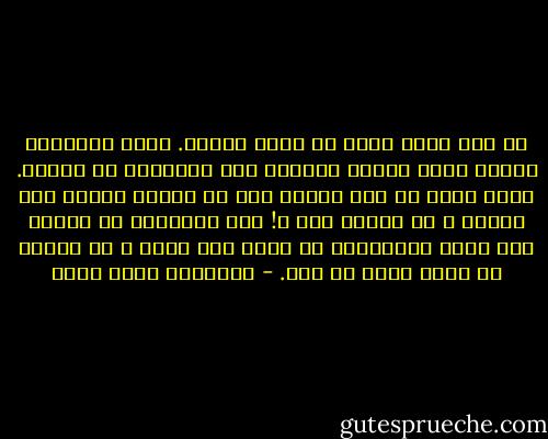 لم يقل لأحد لأنه لا يريد دراما. يكره الدراما ويكره أكثر تحميل الضحية عبء التعاطف مع مصابه. ماذا يعني أن يقف أمامك شخص ما ليبدي الأسف على مصيرك ؟ بم يفيدك هذا ؟! وما المفروض أن تفعله أنت صاحب المأساة، أن تخفف عنه أسفه ؟ لا شكراً لا يريد أياً من هذا. - عزالدين شكري فشير