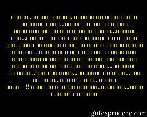 افكر كثيرا في ماهيتي..ماهيتي بسيطة..بسيطة لدرجة لا تستحق الذكر...فتاة تقليدية الظاهر...شاذة الافكار وإن لم يتجاوز شذوذ <br />افكاري عن القواعد سقف جمجمتي الصغير...احب العلم كثيرا..لكنني لا اسعى للتعب من اجله...اظن اني اذكى من ان اتعب من اجل العلم...<br />يرضيني النجاح فيه ولكني لا اطمح لنجاح باهر<br />ارضى بالقليل...قليل من هذا وذاك<br />يرضيني قليل من علم...قليل من استقرار...قليل من حرية...قليل من امومة...قليل من مال...قليل من جمال...والكثير..الكثير الكثير من الحب !! - أثير عبدالله النشمي