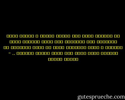 إن الجهاد يطول فلا تتعجل الثمر ، فكلما عظمت الأهداف طال الطريق، فلا تبرح الباب، وأطل السجود ، وأدم البكاء، فإنك لا تطلب نيشاناً أو جائزة، إنما تطلب وجه صاحب العرش العظيم .. - مصطفى محمود