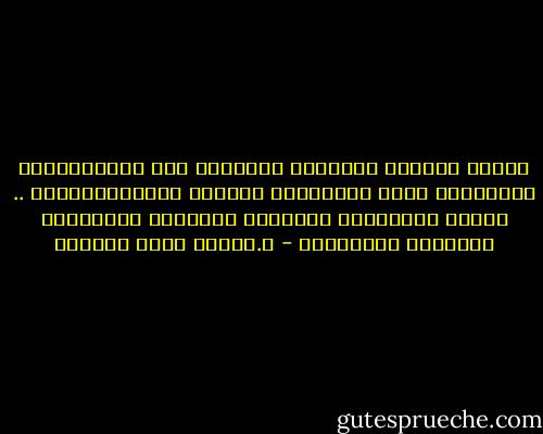 ثُمَّ انْثُر رُوحَكَ شَذْراً فِي سَمَاوَاتِ الجَميعِ وإنْ سَكَنَتْ رِياحُ الأُمْنِياتِ .. فَفِي الأُفْقِ دَوْماً مَوقِعٌ لِحَبيبٍ خَافِتِ الضَوْءِ - د.راقية جلال الدويك
