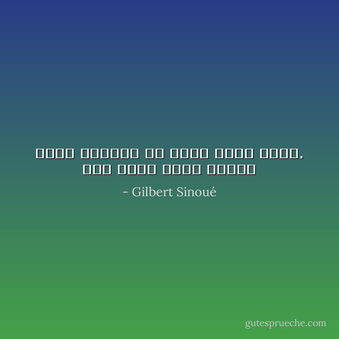إذا أصبح أخوك جلادك، أليس طبيعياً أن تطلب نجدة جارك. - Gilbert Sinoué