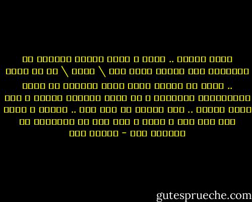 آذان الفجر ..<br />قامت ك يرقة تجاهد للخروج من شرنقتها إلى النور<br />الله هنا \ هناك \ في كل مكان .. تريد أن ترفرف إليه<br />الله مِشكاة لا تحرق الفراشاتِ المجهدة<br />و هي تشعر بنفسها مُثقل ة لكن ليست ثقيلة ..<br />تئن لكنها لم تقع بعد ..<br />تتنهد و تعدُ شهْ قات ِها و زفرْ ا تها لكن ما استيئست من الحياة بعد - إسلام حجي