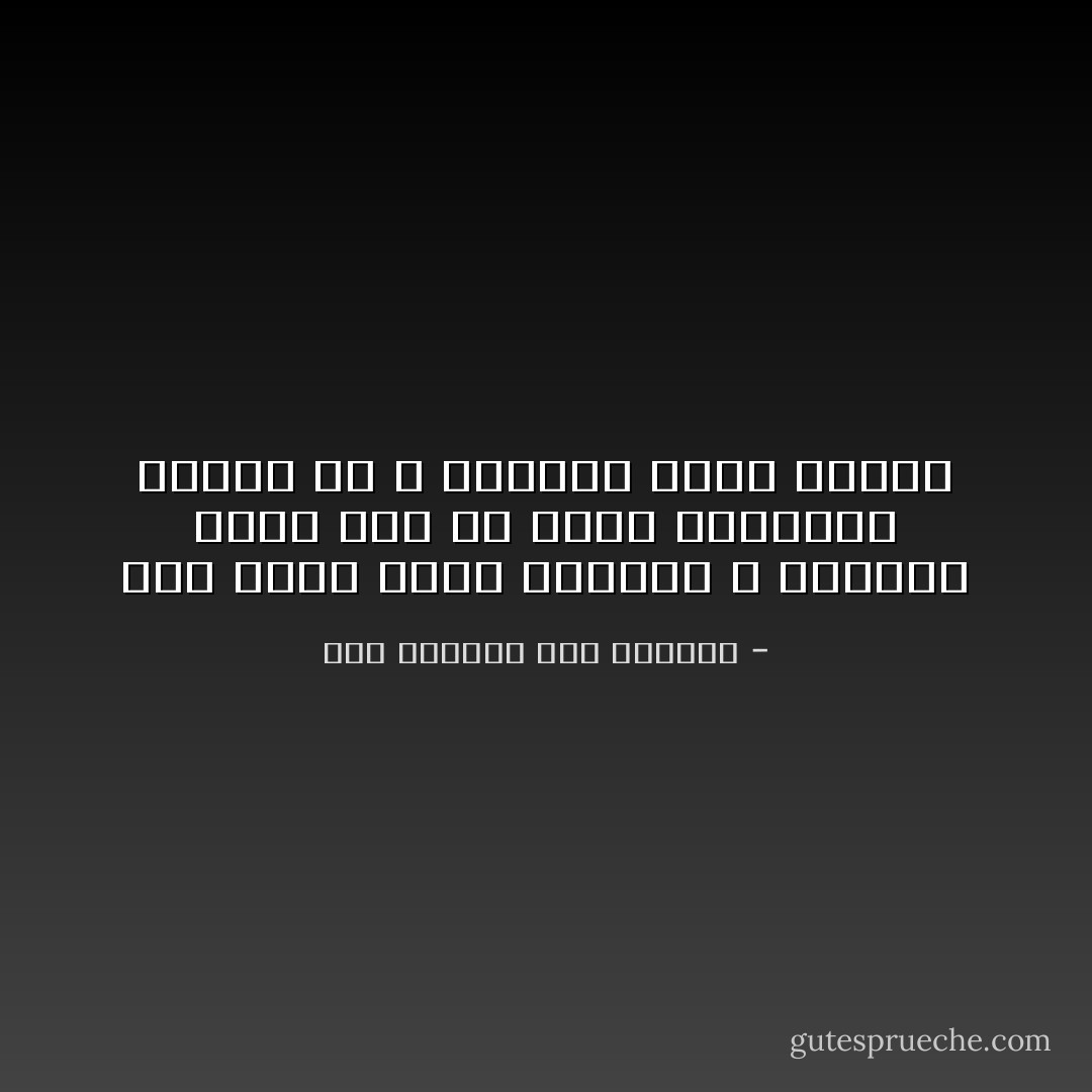 طول عمري بشوف<br />عفاريت ف الضلمة وخوف<br />لحد ما لقيت الكبريت<br />وفهمت إن ف الضلمة محدش بيشوف - عبد الحميد عبد اللطيف