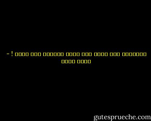 حبيبتي،<br />أنا ممكن كون مؤدب بكلشي،<br />إلا بحبك ! - يامي أحمد