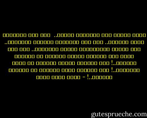 وإني لأكاد أرى المعركة أمامي.. <br />أرى وقع السيوف، وقذف الحراب.. أرى قطع الرقاب، وتمزيق الأجساد.. أرى وحشية المجرمين، وصمود المتقين..<br />أرى ذلك كله، فلا يخدعني الشكل الفاجع عن الجوهر المجيد..!<br />ولا تصرفني مأساة الموت، عن عظمة الشهادة..!<br />ولا يشغلني مأتم الأرض، عن انبهار السماء..! - خالد محمد خالد