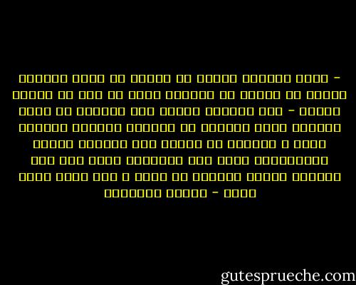 - قالت الدنيا للولد في الفصل<br />يا تعيش بِتكتب ورايا<br />في الحصة يا تعيشها<br />إنسى ان فيه في الفصل سبورة<br />- قال المصور للِّي جاب كاميرا<br />يا تعيش بتاخُد صُور<br />للقِصة يا تعيشها<br />الكادر دايماً أغلى م الصورة<br />يا دُنيا انا بَكْتب<br />للجاي بَعْدِيّا<br />وانا جاي بَعْدِي ألوف<br />وان كنت بِاخُد صِوَر<br />للقِصة مش ليّا<br />ف انا نفسي غيري يشوف - مصطفى إبراهيم