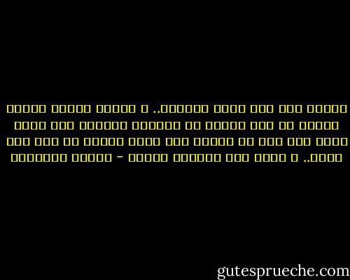 صدقني أنا كان نفسي أتعلّق.. ف حاجات يامَا<br />وأعيش إحساس إن أنا فعلاً من غِيرها هَمُوت<br />أنا أعرف أعيش<br />مِن غير ما أحتاج إني أقرا الوقت<br />من غير ولا واحد.. م اللي أنا أعرفهم دلوقت - مصطفى إبراهيم