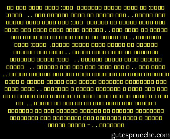 قالت: ما الذي يجعلك حزيناً؟<br /><br />قلت: أشعر أنني جئت فى غير زماني . . كنت أتمنى أن أعيش زماناً آخر . .<br /> <br />قالت: وأى زمان تمنيت أن تعيشه؟<br /><br />قلت: ليس هناك زمان بعينه تمنيت ان أعيش فيه . . ولكنني أشعر اننا نعيش احط عصور التاريخ . . لا أعتقد أن هناك فترة فى تاريخنا كله تتشابه مع الزمن الذي نعيشه اليوم.<br /><br />فالت: ولكن الإنسان هو الذي يصنع زمانه . . فإذا كان زماننا رديئاً فنحن الذين صنعناه . . <br /><br />قلت: طبيعة الأشياء تقول ذلك . . و لكن الذي حدث غير ذلك تماماً . .<br /> <br />طبيعة الأشياء تقول أن الأجيال تسلم الراية لبعضها البعض . . وأن مسئوليات التاريخ تُوزع على سنوات الزمن و يصبح لكل جيل دوره و مشاركته سلباً و إيجاباً . . ولكن الذي حدث أن هناك جيلاً أمسك برقبة التاريخ ولم يتركه و لم يتركنا حتي الآن رغم كل ما حدث من كوارث . . <br />إن الممثلين يرفضون أن يتركوا المسرح رغم أن الرواية انتهت و ألقى الجمهور على الممثلين آخر الزجاجات الفارغة . . - فاروق جويدة