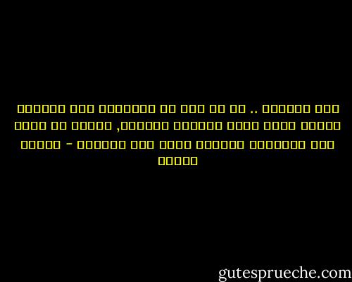 وجه الوطنْ .. في كل جزء في الحنايا ظلّ يسكنني ويورق كلما عصفت بأيامي المحنْ, أهواك يا وطني فلا الأحزان أنستني هواك ولا الزمنْ - فاروق جويدة