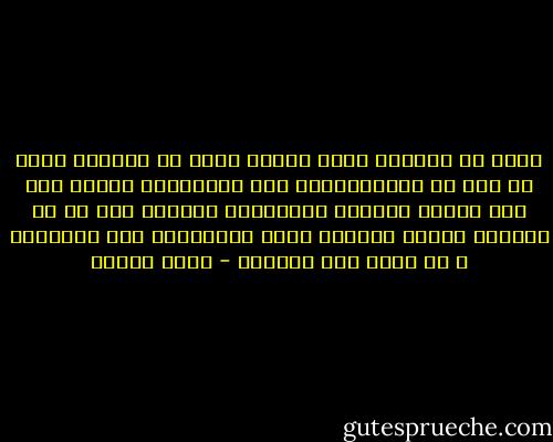 ورغم أن حياتهم كانت جدباء صعبة لا يستطيع الحب أن يجد له مكاناَفيها ولا يستطيعون العيش إلا إذا كرهوا وحقدوا وتخاطفوا ،كانوا ككل من في القرية يودون الحياة ،ولا حياةهناك إلا بالصراع و لا بقاء إلا للأقوى - يوسف إدريس