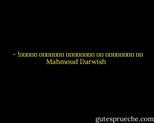 في انتظاركِ لم انتظركِ، انتظرتُ الأزل! - Mahmoud Darwish
